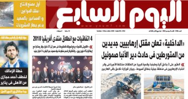 اليوم السابع: 4 اتفاقيات مع انطلاق منتدى أفريقيا 2018