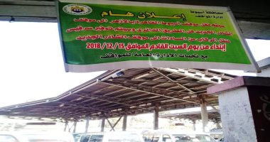 نقل موقف سيارات "أسيوط / القاهرة" إلى موقف الشادر الجديد