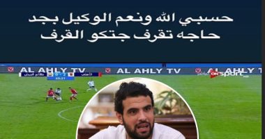 بعد إلغاء هدفه أمام الأهلى .. أحمد جعفر يشتم : جتكوا القرف