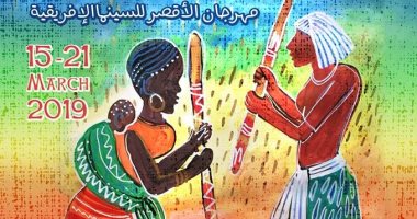 تفاصيل حفل افتتاح الأقصر للسينما الأفريقية غدا الجمعة  