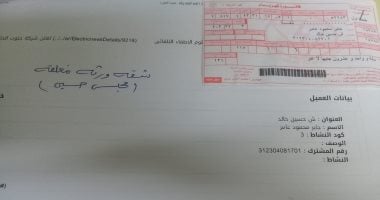 قارئ يشكو من فواتير عشوائية لاستهلاك الكهرباء رغم غلق الشقة