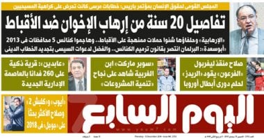 تفاصيل 20 سنة من إرهاب الإخوان ضد الأقباط.. غدا بـ"اليوم السابع"