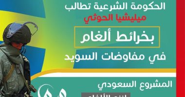 وفد الحكومة الشرعية اليمنية يناقش 6 ملفات فى جولة مشاورات السويد