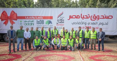 صندوق تحيا مصر: توزيع 200 طن من لحوم الهدى والأضاحى على الأسر الأكثر احتياجا