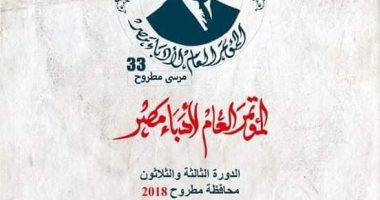 الليلة.. وزيرة الثقافة تفتتح الدورة الـ33 لمؤتمر أدباء مصر بمطروح