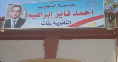 تعليم أسيوط: فوز مدرسة الشهيد أحمد فايز الثانوية بالمركز الأول فى مكافحة التنمر