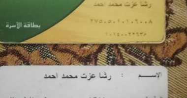 قارئة تشكو توقف بطاقتها التموينية: "معنديش دخل وظروفى صعبة"