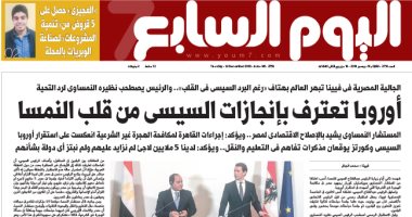أوروبا تعترف بإنجازات السيسى من قلب النمسا.. غدا بـ"اليوم السابع"