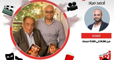 الثلاثاء.. يوسف زيدان ضيف أحمد مراد على إذاعة إينرجي