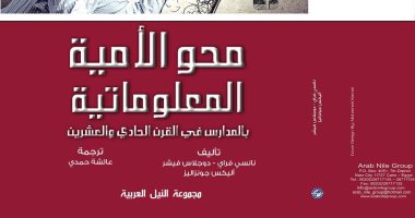 مجموعة النيل تصدر الطبعة العربية لـ"محو الأمية المعلوماتية فى المدارس"