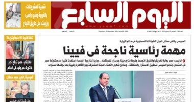 مهمة رئاسية ناجحة فى فيينا.. غدا بـ"اليوم السابع"