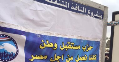 مستقبل وطن بالبحيرة يسير قافلة بيع السلع بأسعار مخفضة بوادى النطرون