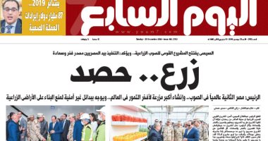 "اليوم السابع": "زرع.. حصد".. السيسي يفتتح المشروع القومى للصوب الزراعية