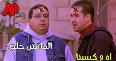 بعد خسارة قطبى الكرة المصرية فى أفريقيا .. تويتر يسخر من الأهلى والزمالك