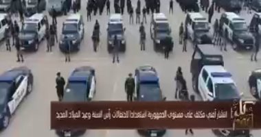 "كل يوم" يعرض تقريرا عن الانتشار الأمنى لتأمين احتفالات رأس السنة بالمحافظات