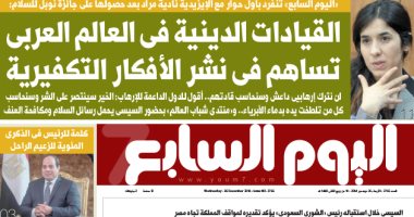 "اليوم السابع" ينفرد غدا بأول حوار مع الإيزيدية نادية مراد بعد حصولها على نوبل