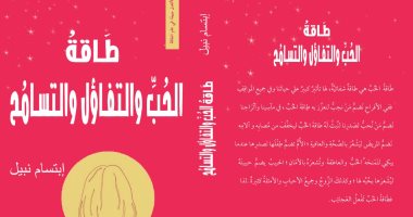 صدور كتاب "أسرار القوة الروحانية والباراسيكولوجى"  عن دار نبتة