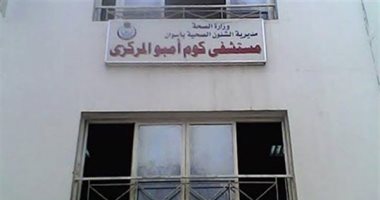 إصابة مزارع بطلق نارى أثناء تنظيف سلاحه بكوم أمبو