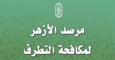 مرصد الازهر يثمن الحكم بالسجن 10 سنوات لمفجر مسجد بألمانيا 