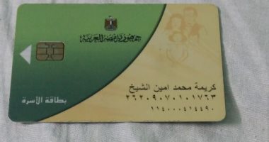 قارئ يطالب بإضافة أبنائه على بطاقة التموين بأسيوط