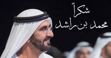 صور.. قيادات إماراتية تحتفل بمسيرة 50 عامًا لـ"محمد بن راشد" فى خدمة الوطن
