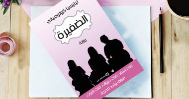 المركز الثقافى العربى يصدر ترجمة رواية "الضفيرة" لـ ليتيسيا كولومبانى