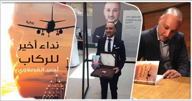 الفائز بجائزة الشيخ زايد العالمية للكتاب 2018.. الدفاع عن الأرض والقيادة صفات جعلت بطل رواية "نداء أخير للركاب" ضابطا بالجيش.. أحمد القرملاوى: استمعت لحكايات مشرفة من الكويتيين عن مشاركة مصر فى تحرير الكويت