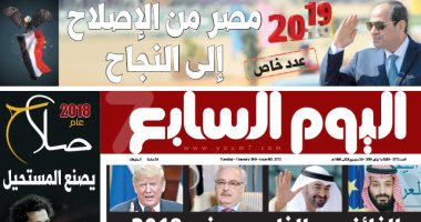 "مصر من الإصلاح إلى النجاح" عدد خاص يرصد إنجازات 2018 والحصاد فى 2019.. 2018 عام الاكتفاء الذاتى من الغاز.. والتشريعات ضلع أساسى بالبرنامج الاقتصادى.. رحلة فى "عقل" الدولة المصرية وصناعة الأرقام فى مصر
