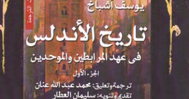 قرأت لك.. تاريخ الأندلس.. يعنى إيه كلمة "أندلس"؟