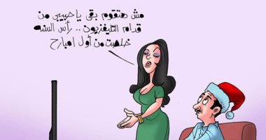 احتفالات رأس السنة فى كاريكاتير "اليوم السابع"