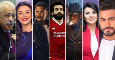 استطلاع رأى لمركز بصيرة فى 2018: طارق شوقى أفضل وزير.. وهالة زايد فى المركز الثانى.. محمد صلاح أفضل لاعب ومنى الشاذلى أفضل مذيعة.. تامر حسنى أفضل مطرب يليه محمد حماقى.. ومحمد رمضان أفضل ممثل