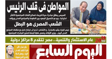 المواطن فى قلب الرئيس.. غدا بـ"اليوم السابع"
