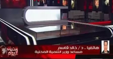 مساعد وزير التنمية المحلية :نعمل على خلق فرص دخل مستدامة بالقرى والنجوع