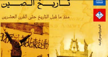 قرأت لك.. تاريخ الصين.. منذ ما قبل التاريخ.. كيف كانت؟