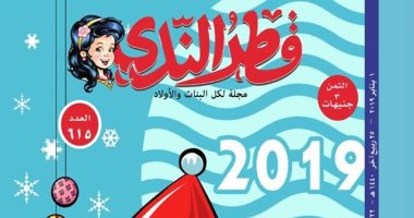 مجلة قطر الندى تحتفى بالعام الجديد بمغامرات مصورة للأطفال
