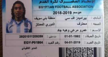 تركى آل الشيخ ينشر صورة بطاقة عمرو مرعى فى صفوف بيراميدز قبل مواجهة الأهلى