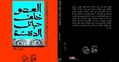 قصور الثقافة تصدر "العدو خلف حبائل الدهشة" لـ شعيب خلف