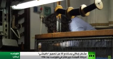 شاهد.. آلات "دافنشى" مازالت تنسج الحرير بإيطاليا