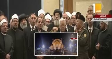 البرلمان والأحزاب يشيدون بافتتاح كنيسة ومسجد العاصمة الإدارية.. محمد أبو حامد: يؤكد عدم تفرقة مصر بين أبنائها.. ماجدة نصر: دليل على أننا نسيج وجسد واحد.. والمصريين الأحرار: مصر ستظل شامخة وقوية ووحدة واحدة