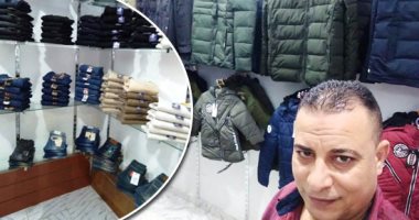 صور.. "أشرف عبد ربه" بطل قصة نجاح برعاية جهاز تنمية المشروعات بالغربية.. حصل على 3 قروض لفتح منفذين لتجارة الملابس.. ويؤكد: نجحت فى توسيع المشروع.. وأحلم بإنشاء مصنع لإنتاج البنطلونات الجينز وملابس الشباب