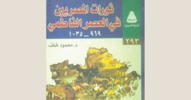 قرأت لك.. ثورات المصريين فى العصر الفاطمى.. لم يبكوا على الدولة الفاطمية