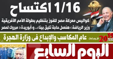 اليوم السابع: 16/1 اكتساح.. كواليس معركة مصر للفوز بتنظيم بطولة أمم أفريقيا