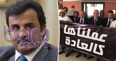 تميم عدو مصر يفشل فى إفساد فرحة المصريين بتنظيم مونديال أمم أفريقيا