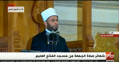 أسامة الأزهرى يلقى أول خطبة جمعة بمسجد "الفتاح العليم" فى العاصمة الإدارية