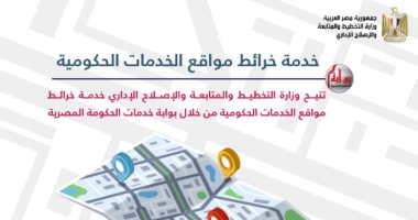 بوابة الحكومة تتيح خدمة جديدة لتسهيل وصول المواطنين إلى مواقع الخدمات