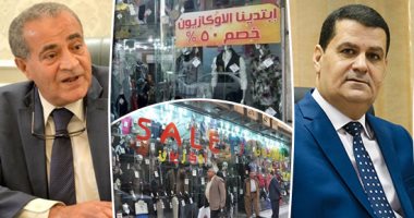 بدء الأوكازيون الشتوى غدا لمدة شهر.. "التموين": توقعات بمشاركة 3700 محل فى تخفيضات الأسعار.. وتحرير محاضر لأصحاب العروض الوهمية.. الوزارة للمواطنين: احصلوا على الفواتير وتأكدوا من السعر قبل وبعد العرض