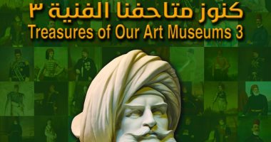 "ملامح عهد" مجمع الفنون يعيد الروح إلى كنوز أسرة محمد على الفنية
