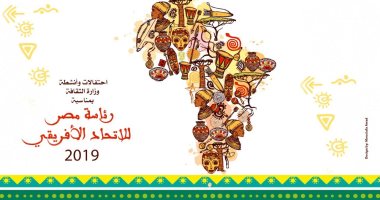 إيناس عبد الدايم تكشف عن خطة الثقافة للاحتفال برئاسة مصر للاتحاد الأفريقى