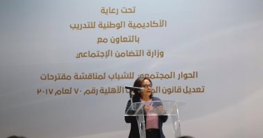 الأكاديمية الوطنية للشباب تعقد حوارا حول تعديل قانون الجمعيات الأهلية