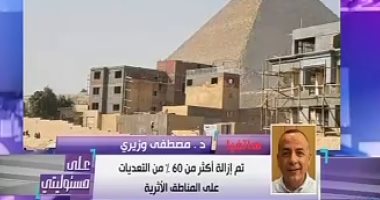 أمين "الأعلى للآثار": إزالة البيوت المخالفة فى حرم هرم خوفو